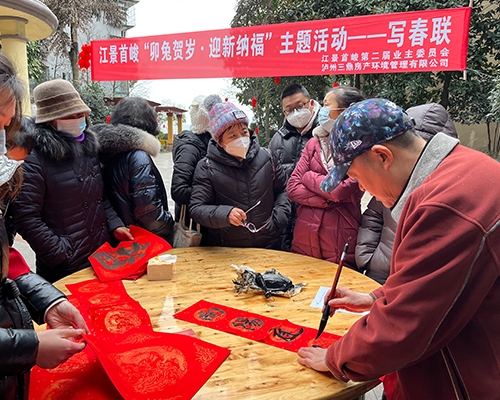 江景首峻“卯兔賀歲，迎新納福”主題活動